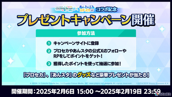 「プロセカ」×「あんスタ！！」コラボイラストやコネクトライブの詳細が発表！コラボメンバー8名によるユニット「DI:Verse」の書き下ろし楽曲もの画像58