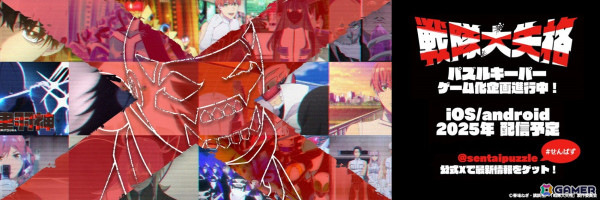 TVアニメ「戦隊大失格」初の公式スマートフォンアプリゲーム「せんぱず」が発表！の画像1