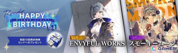 「リバースブルー×リバースエンド」でロンド（CV：星谷美緒）のバースデーキャンペーンが開催！の画像5