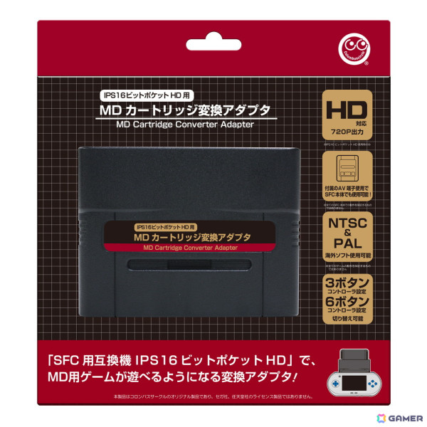 「IPS 16ビットポケット HD」でメガドライブのソフトが遊べるようになる「MD カートリッジ変換アダプタ」が2025年3月下旬に発売！の画像1