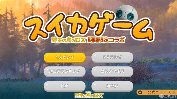 「スイカゲーム」初となるゲーム内コラボが実施！映画「野生の島のロズ」のオリジナルスキンが配信中の画像1