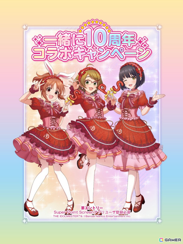 「デレステ」と楽天が運営するポイ活アプリ「Super Point Screen」のコラボ「一緒に10周年コラボキャンペーン」限定の描き下ろしイラストが公開！の画像1
