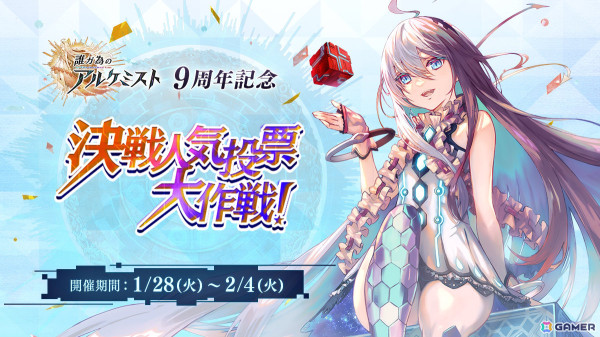 「誰ガ為のアルケミスト」9周年記念イラストが公開！記念グッズなど盛りだくさんのWebファンコミュニティ「CLUB誰ガ為のアルケミスト」も正式オープンの画像4