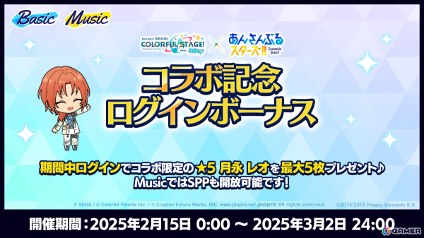 「あんスタ！！」プロセカコラボは2月15日より開催！DECO*27さんによる書き下ろし楽曲「フュージョン」やフルボイスのシャッフルイベントなどを楽しもうの画像5