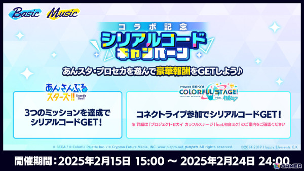 「あんスタ！！」プロセカコラボは2月15日より開催！DECO*27さんによる書き下ろし楽曲「フュージョン」やフルボイスのシャッフルイベントなどを楽しもうの画像8