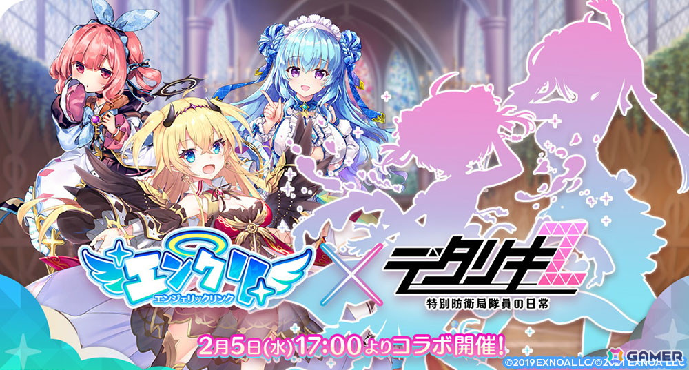 「エンジェリックリンク」で「デタリキZ」とのコラボイベントが2月5日より開催決定！カウントダウンログインボーナスもスタートの画像