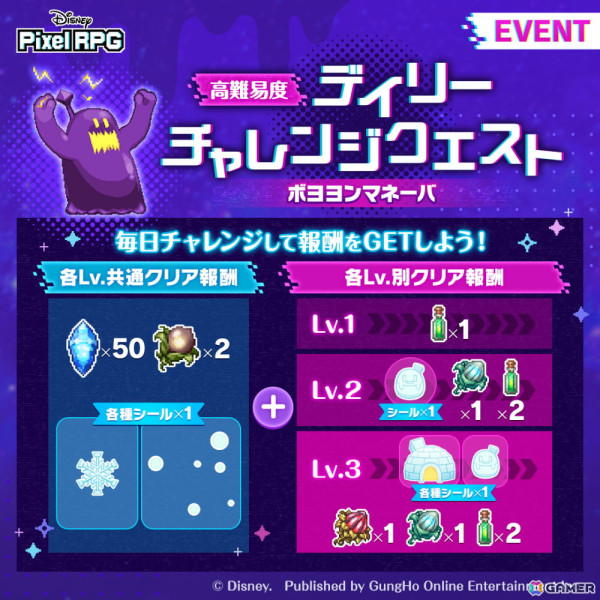 「ディズニー ピクセルRPG」でイベント「デイリーチャレンジクエスト ボヨヨンマネーバ」が1月29日より開催！ガチャからはジャファーも登場の画像1