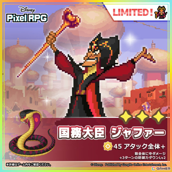 「ディズニー ピクセルRPG」でイベント「デイリーチャレンジクエスト ボヨヨンマネーバ」が1月29日より開催！ガチャからはジャファーも登場の画像2