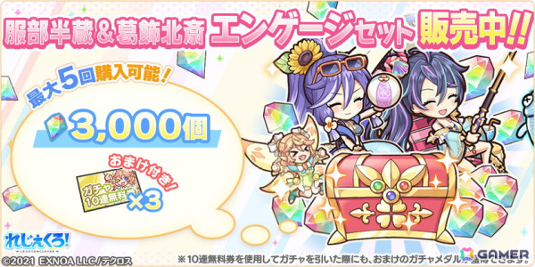 「れじぇくろ！」葛飾北斎、ヤト、服部半蔵が温泉衣装で登場！イベント「湯けむりに消えし衣の行方」も開催の画像10