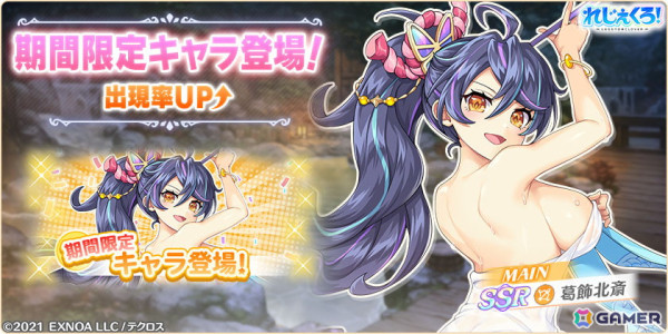 「れじぇくろ！」葛飾北斎、ヤト、服部半蔵が温泉衣装で登場！イベント「湯けむりに消えし衣の行方」も開催の画像2