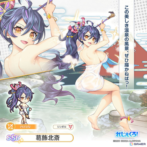 「れじぇくろ！」葛飾北斎、ヤト、服部半蔵が温泉衣装で登場！イベント「湯けむりに消えし衣の行方」も開催の画像3