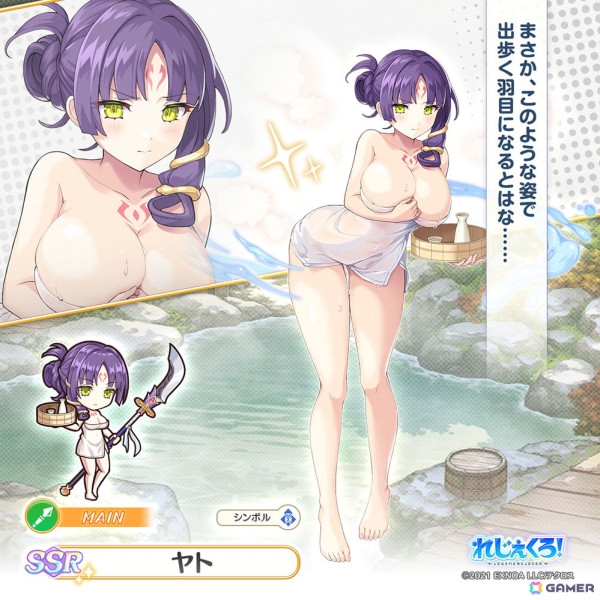 「れじぇくろ！」葛飾北斎、ヤト、服部半蔵が温泉衣装で登場！イベント「湯けむりに消えし衣の行方」も開催の画像4