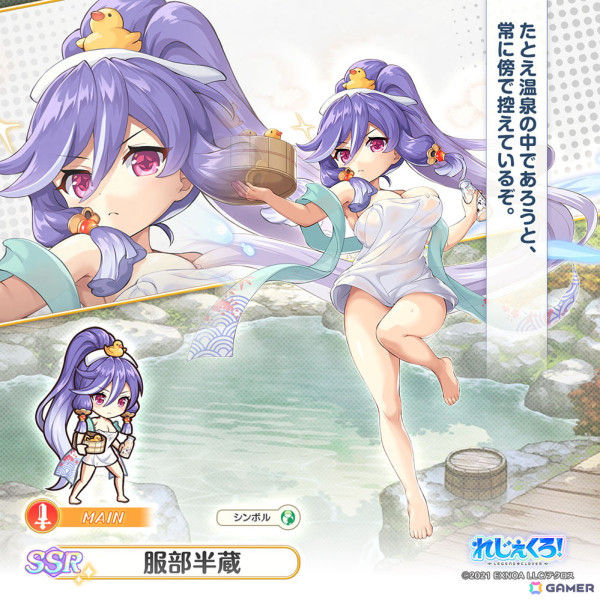 「れじぇくろ！」葛飾北斎、ヤト、服部半蔵が温泉衣装で登場！イベント「湯けむりに消えし衣の行方」も開催の画像5