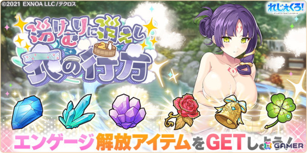 「れじぇくろ！」葛飾北斎、ヤト、服部半蔵が温泉衣装で登場！イベント「湯けむりに消えし衣の行方」も開催の画像7