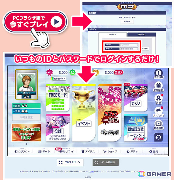「セガNET麻雀 MJ」PCブラウザ版がリリース！Windowsに加えmacOSにも対応の画像2