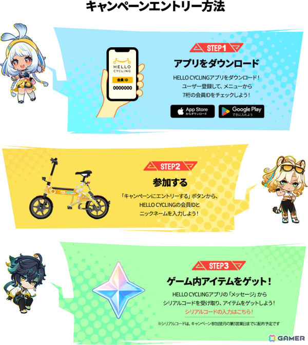 「HELLO CYCLING」×「原神」コラボキャンペーン「原神シェアライドの巡礼」の詳細が発表！ムアラニたちのラッピング車両やグッズなどが登場の画像3