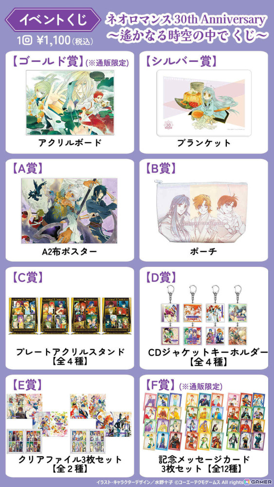 「ネオロマンス 30th Anniversary ～アンジェリーク＆遙かなる時空の中で～」イベントグッズ事後通販の予約受付が開始！の画像15