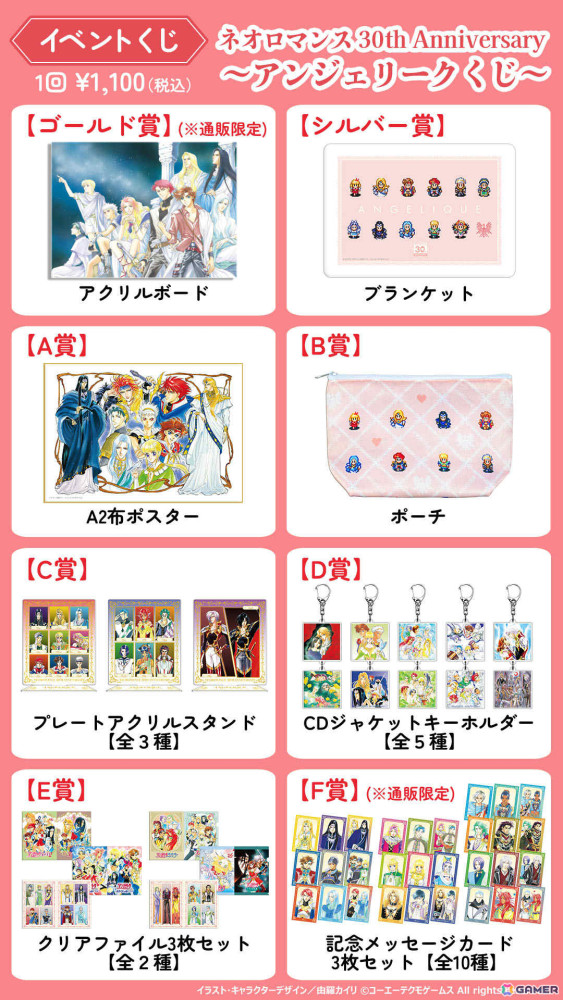 「ネオロマンス 30th Anniversary ～アンジェリーク＆遙かなる時空の中で～」イベントグッズ事後通販の予約受付が開始！の画像16