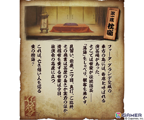 「グラブル」イベント「三道楽と死神」が1月29日より開催！天晴亭楽笑（CV：山口勝平）や天晴亭楽呼（CV：天麻ゆうき）、ピンカラのお蝶（CV：上田瞳）などが登場の画像2