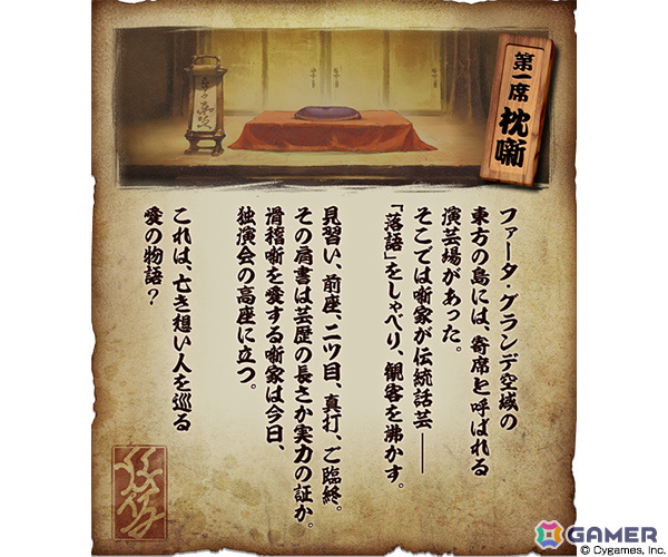 「グラブル」イベント「三道楽と死神」が1月29日より開催!天晴亭楽笑(CV:山口勝平)や天晴亭楽呼(CV:天麻ゆうき)、ピンカラのお蝶(CV:上田瞳)などが登場の画像