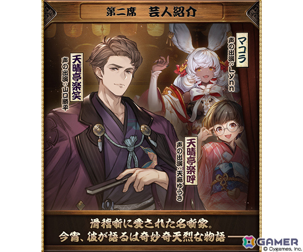 「グラブル」イベント「三道楽と死神」が1月29日より開催!天晴亭楽笑(CV:山口勝平)や天晴亭楽呼(CV:天麻ゆうき)、ピンカラのお蝶(CV:上田瞳)などが登場の画像