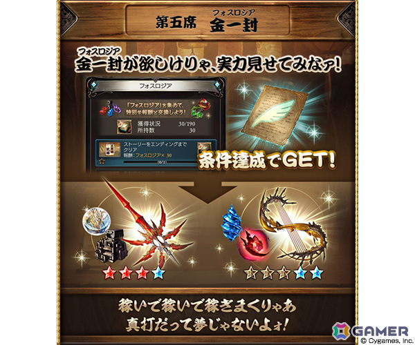 グラブル」イベント「三道楽と死神」が1月29日より開催！天晴亭楽笑