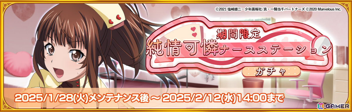 「一騎当千エクストラバースト」ナース姿の柳生三厳(CV:田辺留依)がガチャに登場!シナリオイベント「チョコっと 不思議な診療病棟」も開催の画像