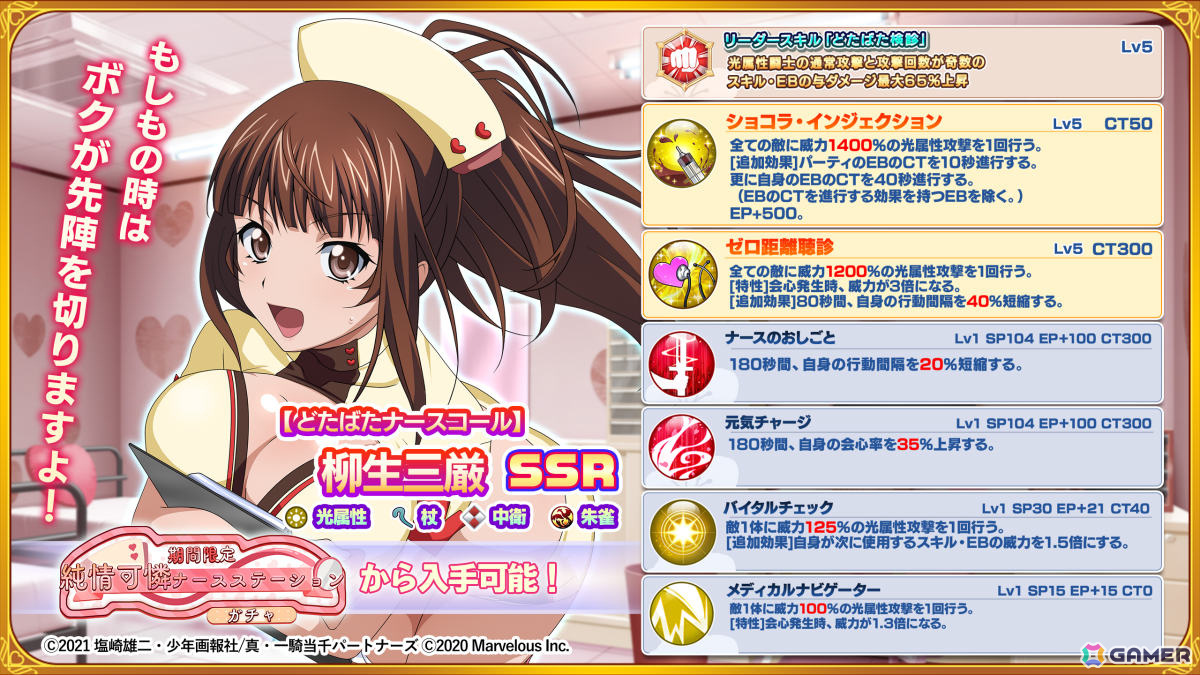 「一騎当千エクストラバースト」ナース姿の柳生三厳(CV:田辺留依)がガチャに登場!シナリオイベント「チョコっと 不思議な診療病棟」も開催の画像