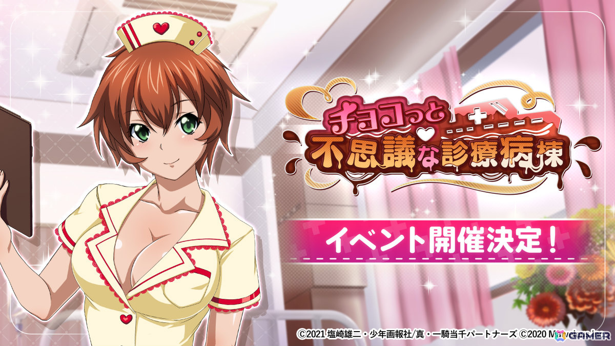 「一騎当千エクストラバースト」ナース姿の柳生三厳(CV:田辺留依)がガチャに登場!シナリオイベント「チョコっと 不思議な診療病棟」も開催の画像