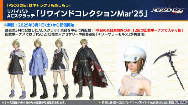 「PSO2 ニュージェネシス」アニメ「とある魔術の禁書目録III」コラボの続報やダークファルス・ヴァエルに挑む緊急クエスト「星蝕の奔流」などが発表！の画像15