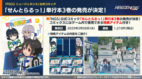「PSO2 ニュージェネシス」アニメ「とある魔術の禁書目録III」コラボの続報やダークファルス・ヴァエルに挑む緊急クエスト「星蝕の奔流」などが発表！の画像18
