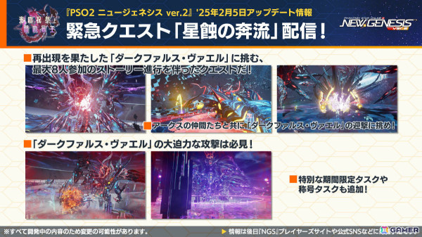 「PSO2 ニュージェネシス」アニメ「とある魔術の禁書目録III」コラボの続報やダークファルス・ヴァエルに挑む緊急クエスト「星蝕の奔流」などが発表！の画像3