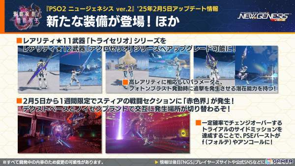 「PSO2 ニュージェネシス」アニメ「とある魔術の禁書目録III」コラボの続報やダークファルス・ヴァエルに挑む緊急クエスト「星蝕の奔流」などが発表！の画像5