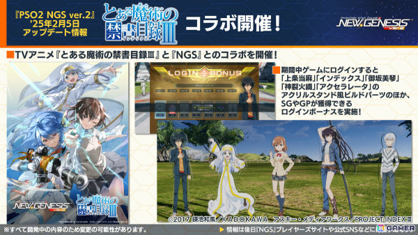 「PSO2 ニュージェネシス」アニメ「とある魔術の禁書目録III」コラボの続報やダークファルス・ヴァエルに挑む緊急クエスト「星蝕の奔流」などが発表！の画像6
