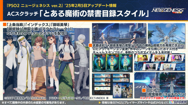 「PSO2 ニュージェネシス」アニメ「とある魔術の禁書目録III」コラボの続報やダークファルス・ヴァエルに挑む緊急クエスト「星蝕の奔流」などが発表！の画像7