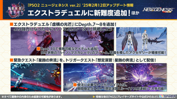 「PSO2 ニュージェネシス」アニメ「とある魔術の禁書目録III」コラボの続報やダークファルス・ヴァエルに挑む緊急クエスト「星蝕の奔流」などが発表！の画像9