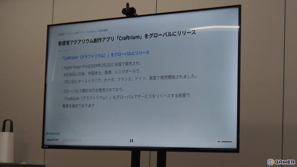 仕事をしながらアクアリウムを堪能できるApple Vision Pro向け空間アプリ「Craftrium」の発表会をレポートの画像11