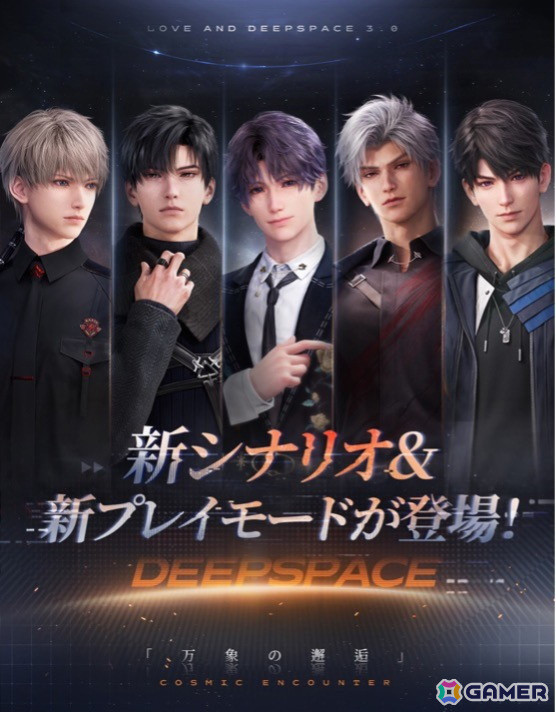 「恋と深空」Ver3.0「万象の邂逅・後編」では新男性主人公「マヒル」の登場やメインストーリー新章【飛ぶ鳥の帰る日】が開放！星5思念やガチャ券などの報酬配布もの画像1