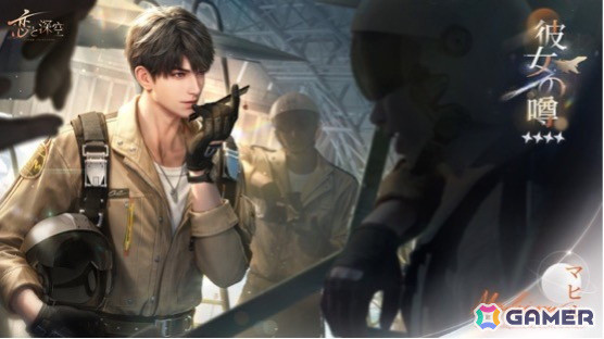「恋と深空」Ver3.0「万象の邂逅・後編」では新男性主人公「マヒル」の登場やメインストーリー新章【飛ぶ鳥の帰る日】が開放！星5思念やガチャ券などの報酬配布もの画像13