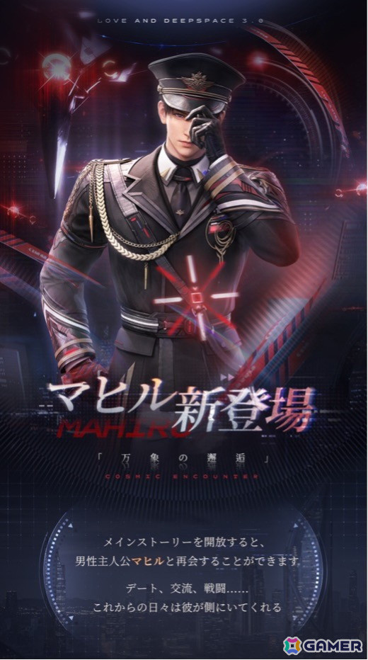 「恋と深空」Ver3.0「万象の邂逅・後編」では新男性主人公「マヒル」の登場やメインストーリー新章【飛ぶ鳥の帰る日】が開放！星5思念やガチャ券などの報酬配布もの画像2