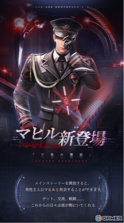 恋と深空」Ver3.0「万象の邂逅・後編」では新男性主人公「マヒル」の