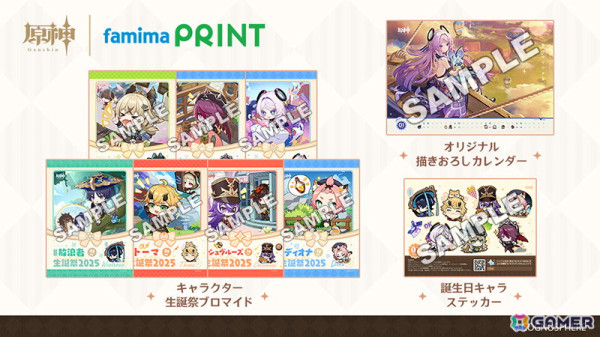 「原神」初のキャラクター生誕祭ブロマイドが1月31日より「ファミマプリント」にて販売！描きおろしカレンダーやステッカーも登場の画像1