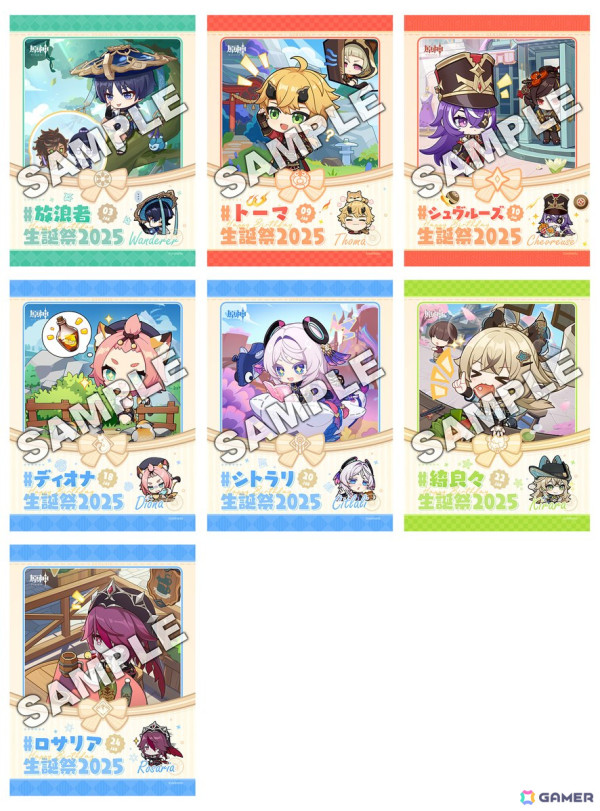 「原神」初のキャラクター生誕祭ブロマイドが1月31日より「ファミマプリント」にて販売！描きおろしカレンダーやステッカーも登場の画像2