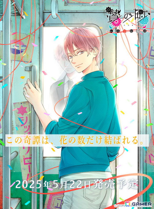 異世界BLファンタジーADV「贄の町」のファンディスク「贄の町 いろむすび」がSwitch/Steamで5月22日に発売！の画像1