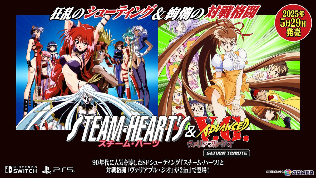 STG「スチーム・ハーツ」と対戦格闘「ヴァリアブル・ジオ」が2in1で5月29日に発売！サターントリビュートならではの調整、セーブ＆ロードやリワインド機能もの画像