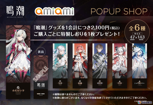 「鳴潮 amiami POPUP SHOP」が1月31日より開催！カルロッタの海外先行販売グッズも登場の画像3