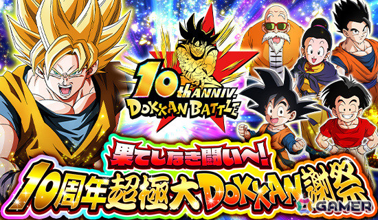 ドラゴンボールZ ドッカンバトル」10周年を記念して超サイヤ人