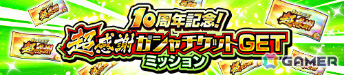 「ドラゴンボールZ ドッカンバトル」10周年を記念して超サイヤ人孫悟空、超サイヤ人ゴッドSSベジータ（進化）、超サイヤ人3孫悟空（GT）が登場！の画像12