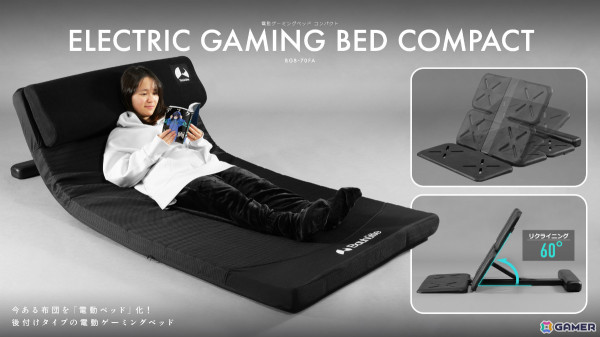 今ある布団を電動ベッド化する「電動ゲーミングベッド コンパクト」がBauhutteより発売！最大60度まで無段階のリクライニングが可能の画像1