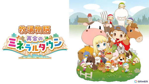 「牧場物語 再会のミネラルタウン」や「ルーンファクトリー5」などのマーベラス作品が最大90%オフになる「マーベラス旧正月セール」が開催！の画像